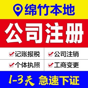 德陽廣漢市工商代辦、代理記賬與年檢代辦服務指南